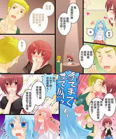 性転合神 ネトラレーナ