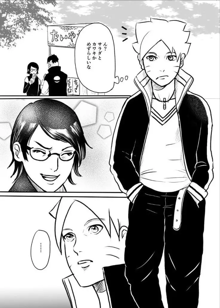 Baka to boruto tosha ̄ n naro ̄[boruto)sample