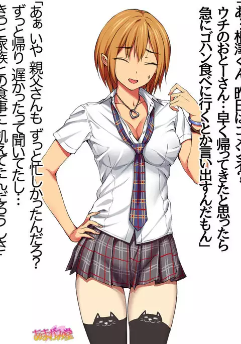 七瀬ちゃんNTR!第2部 第 1~6.8 話