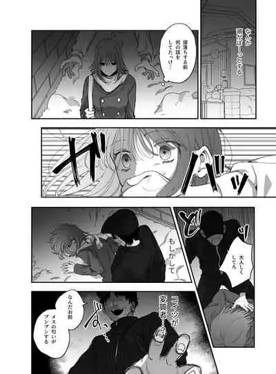 平凡女はダウナー神様に依存されて戻れない