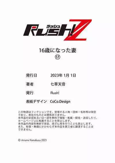 16 Sai ni Natta Tsuma 17