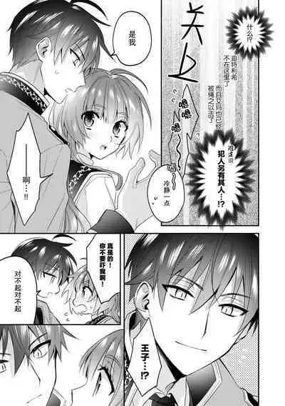 Akuyaku reijo wa tsuiho endo no hazunanoni, kemonohito oji ni shuchaku sa rete imasu! ? | 反派千金本应走向放逐结局，却被兽人皇子所执着 1-5