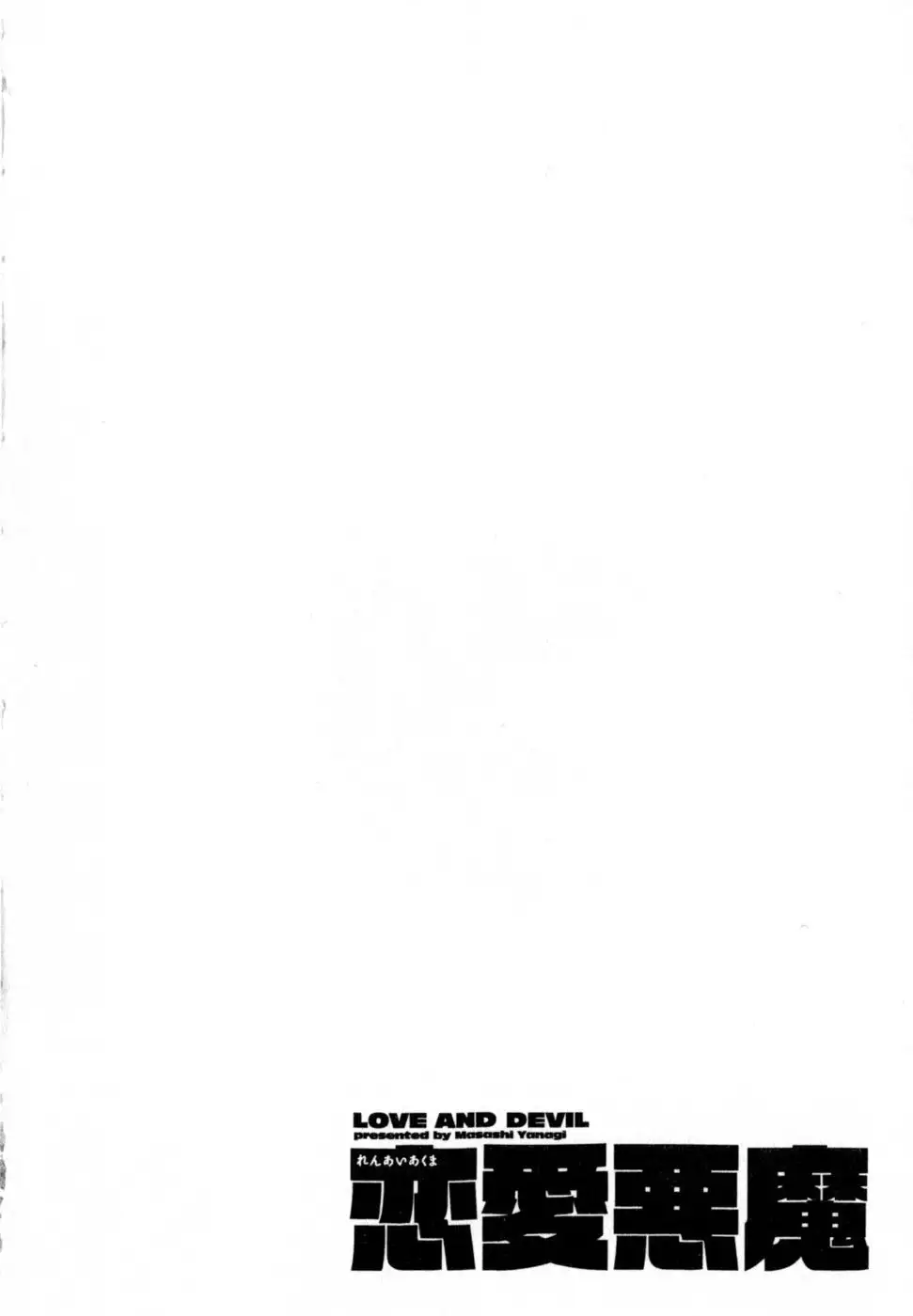 Love and Devil Chp. 25