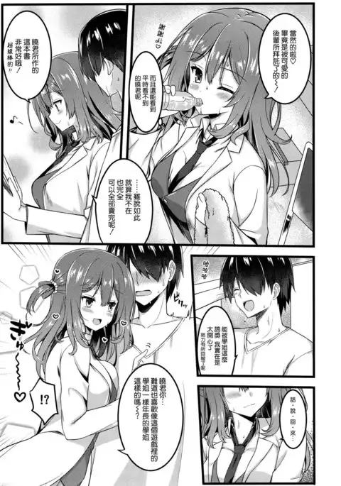 Cos Shite Shiyo! Senpai Hen