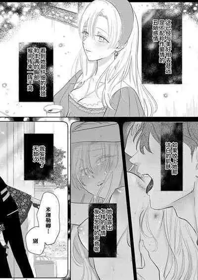 Ai ga Omoi Kishi Koushaku wa, Tsuihou Reijou no Subete o Ubaitsukushitai. | 骑士公爵爱意深重,想要索取放逐千金的一切。 1-17