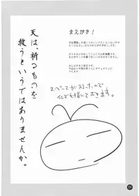 (COMIC1☆3) [Condiment wa Hachibunme (Maeshima Ryou)] Ten wa, Inoru Mono o Sukuu to Iu dewa Arimasen ka. (Kannagi)