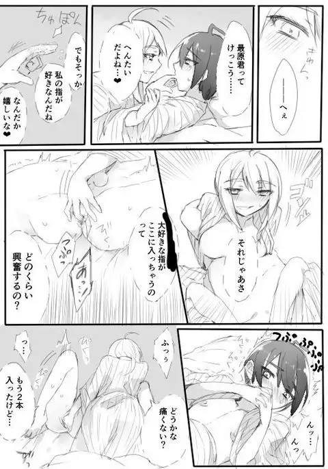 はじめての姫始め（赤最）