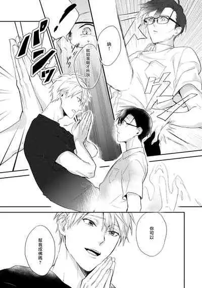 Asagao wa Yoru kara Saku | 牵牛花自夜间绽放 Ch. 1-3