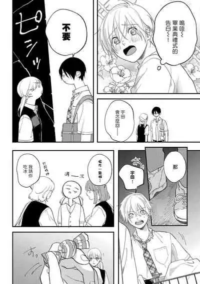 [Utata Hakuto] Houkago Virginity - Virginity afterschool 1-4 [Chinese] [拾荒者汉化组] [Digital]