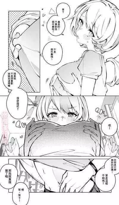 Itazura Shinai de | 不要对我恶作剧