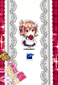 (C89) [HANEKAZE (Akiduki Tsukasa)] Inazuma Gohoushi nano desu! 2 (Kantai Collection -KanColle-) [Chinese] [脸肿汉化组]