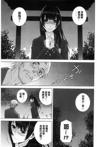 [Shinobu Tanei] Imouto to Suru? | 和義妹來愛愛? [Chinese]