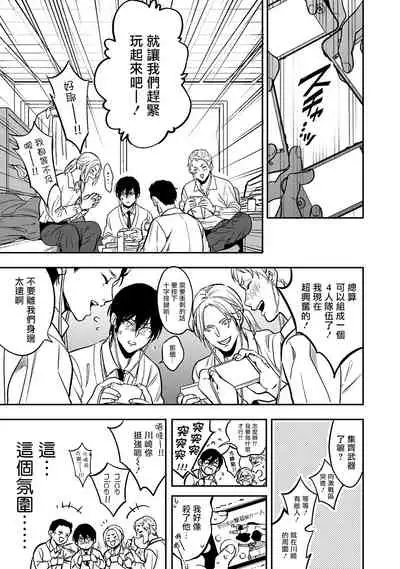 Kuzu no Kyouiku | 讽刺的秘密 人渣的教育 1-3