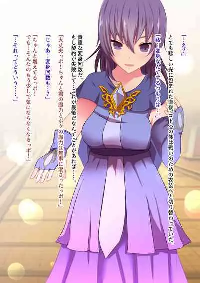 変身回数に限りがある魔法少女は悪の手を取り堕ちていく。