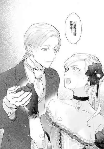 Konyaku Haki sareta Akuyaku Reijou, Ikemen Shisanka ni Kyuukon saremashita. | 被解除婚约的恶役千金,被帅哥资产家求婚了。 1-4