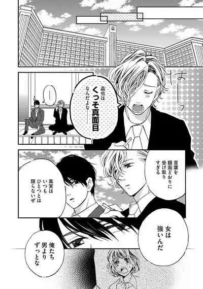 Nottori Renai Koigataki no Karada de Kanjimakucchau no wa Tsumi desu ka? Jou