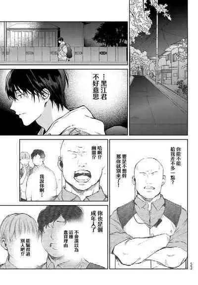 [Ozaki Kaho] Noisy Roommate ~Ie Nashi ni Natta node Ikemen to Kaiitsuki Bukken de Doukyo Hajimemashita~ | 我的怨种室友 Ch. 1-8 [Chinese] [苍蓝神烦汉化组x冒险者公会] [Digital]