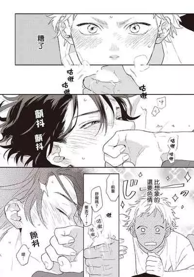 Cupid ni Rakurai | 落雷击中丘比特 Ch. 1-7+番外1