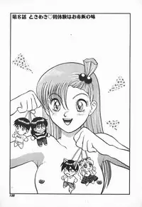 [Shiden Akira] Urufuchikku ni Onegai ♡ ➀ | WOLFTIC NI ONEGAI♡