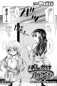[Matsunami Rumi] Oshikake Fiancee Ch.1-8