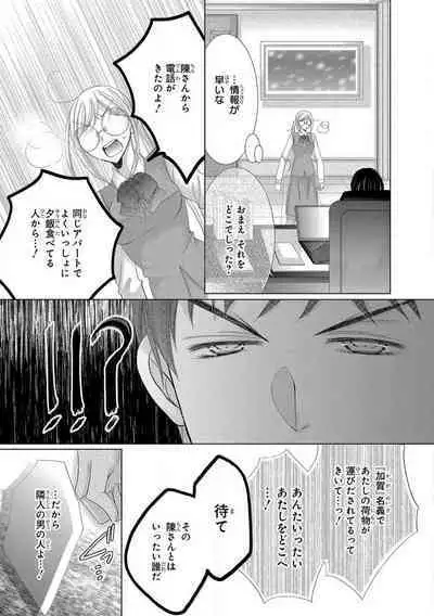 Dekiai Shachou wa MotoYan de Zetsurin ~ Kore kara Shojo o Ubawaremasu 1-11