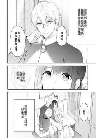 isekai de migawarihime ninari haou ni ubawaremashita | 在异世界成为了替身公主被霸王掳走了 1-12 end