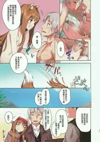 (C89) [Ajisaidenden (Kawakami Rokkaku, Takanashi Rei)] Wacchi to Nyohhira Bon FULL COLOR (Spice and Wolf) [Chinese] [无毒汉化组]