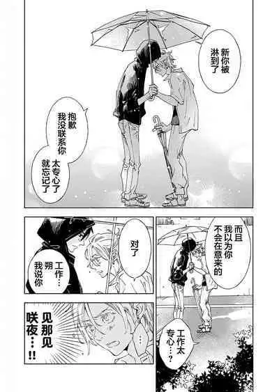 Kominamike e Koi | 情至小南家