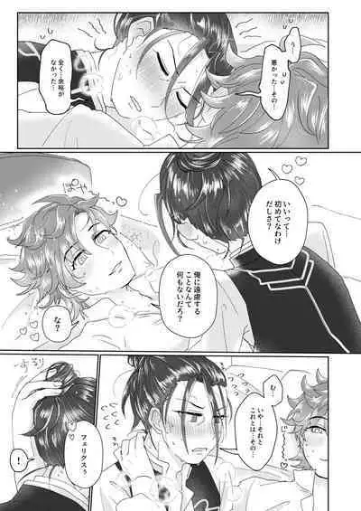 俺(ひと)の気も知らないで!