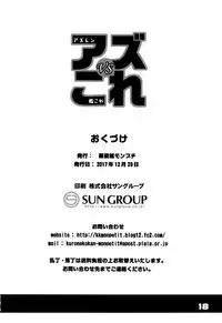 [Kuronekokan-Monpetit (Yamizawa)] Azu VS Colle (Azur Lane, Kantai Collection -KanColle-) [Chinese] [空気系☆漢化]