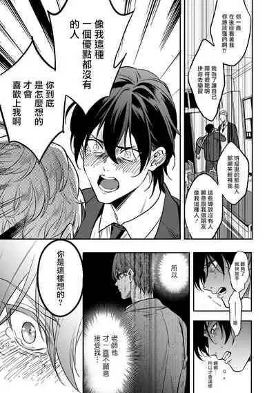 Kuzu no Kyouiku | 讽刺的秘密 人渣的教育 1-3