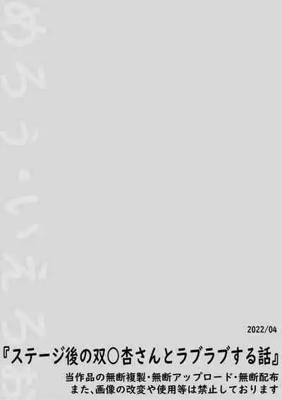 [Mello Yello] Stage-go no Futaba Anzu-san to Love Love Suru Hanashi (THE IDOLM@STER CINDERELLA GIRLS)