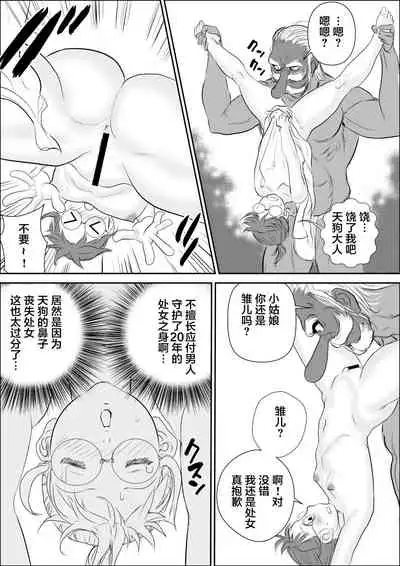 [Jinsukeya (Jinsuke)] Tengu-sama no Kamikakushi [Chinese] [不咕鸟汉化组] [Digital]