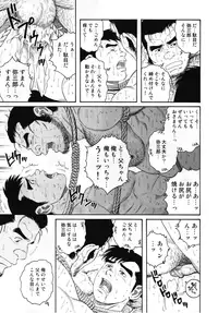 [Gengoroh Tagame] Father and Son in Hell