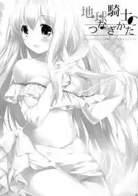 (C88) [Otona Shuppan (Hitsuji Takako)] Chikyuu Kishi no Tsunagi Kata (ALDNOAH.ZERO) [Chinese] [脸肿汉化组]