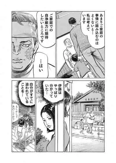 [Hazuki Kaoru] Ore wa Tsuma no Koto o Yoku Shiranai 1-12