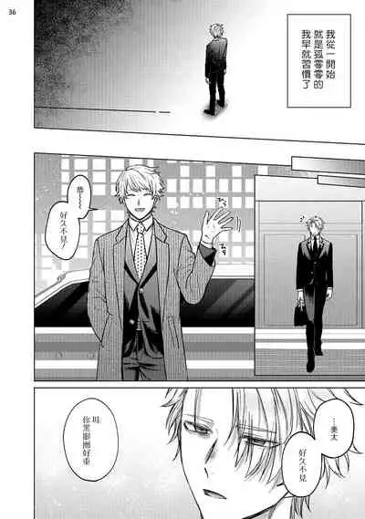 [Yaezaki Rai] Yumemiru Choukyoushi no Risou no Goshujin-sama | 调教师的梦中情主1-3完结 [Chinese] [拾荒者汉化组] [Digital]