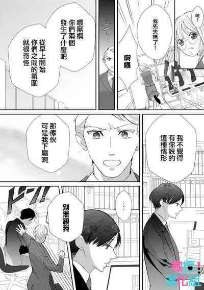 [Shinkai Yuyu] Kimi ni shika Bokki shinai Elite Ouji wa Mob no Watashi o Dekiai suru~01-05| 只能对你勃起×身为路人的我被优秀的王子溺爱着 ~01-05[Chinese]