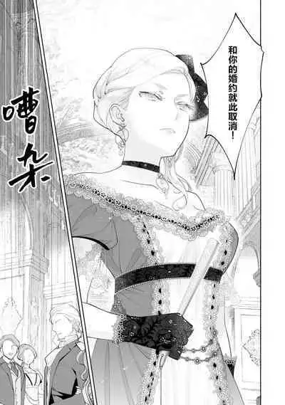 Konyaku Haki sareta Akuyaku Reijou, Ikemen Shisanka ni Kyuukon saremashita. | 被解除婚约的恶役千金,被帅哥资产家求婚了。 1-2