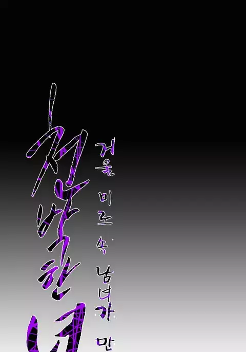 Kitsch | Disrespectful Bitch Ch. 1-71