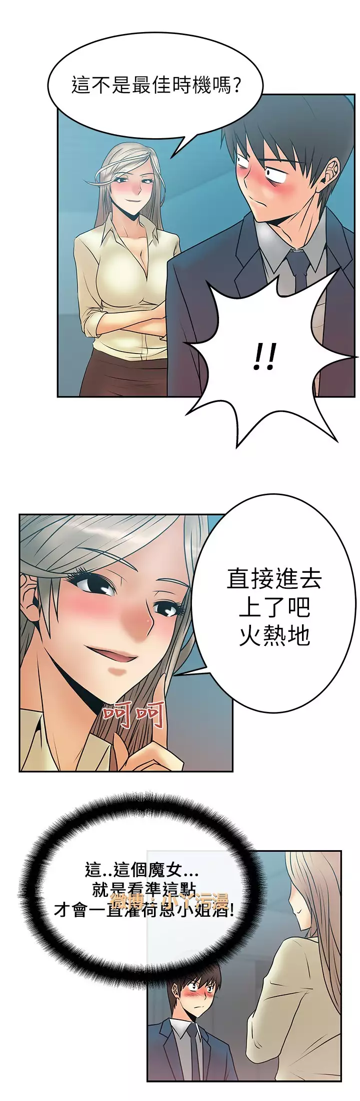 心動!MY OFFICE LADYS 第1季