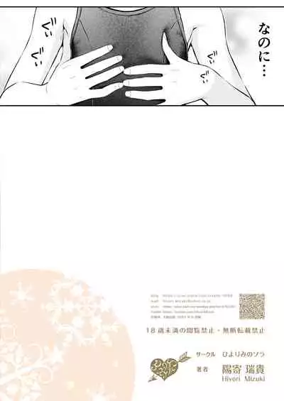 [Hiyorimi no Sora (Hiyori Mizuki)] Senobi Shoujo to Icha Love Seikatsu ~Kanou Chika Sukumizu Hen~ [Digital]