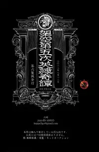 (C84) [Dai Roku Seitetsu (Rokuji)] Da Kakuu Daigoji Eirei Kitan (Fate/Zero) [Chinese]