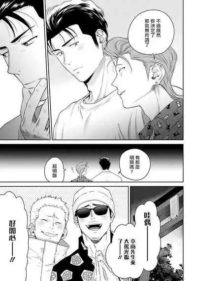 [Hiiragi Nozomu] Nakasete Yaru yo Yankee-kun | 让你哭噢小混混 Ch. 1-4 [Chinese] [拾荒者汉化组] [Digital]