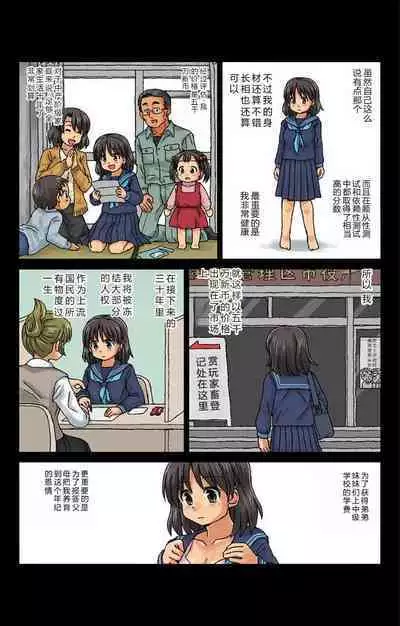 [Kasuga] Kachiku Couple ~Masota-kun to Masoko-chan~ Ch. 1 [Machine-Translated]