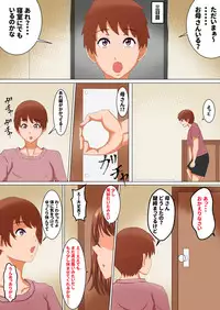 [Fundoshi] Okaa-san wa… Netorareru
