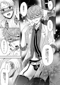 (C91) [Karaage of the Year (Karaage Muchio)] Senaizu to Totemo Yuka ina Naka Matachi (Ensemble Stars!)