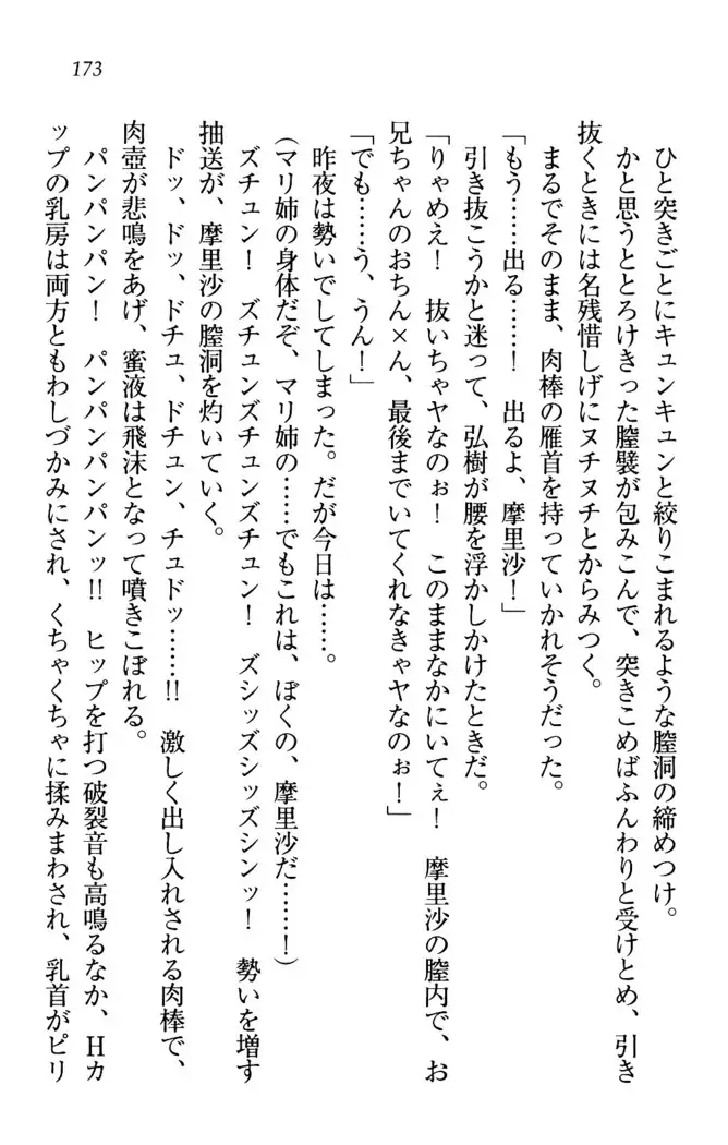 お姉ちゃんは3歳児!?