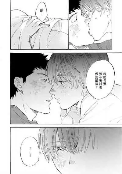 Manin Densha to Kimi | 满员电车与你 Ch. 6+番外1+番外2