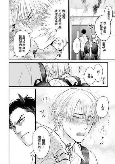 Tabetemo Oishiku Arimasen 2 | 尝起来一点都不好吃 2 Ch. 6-23 番外+加笔+A店特典 + 24